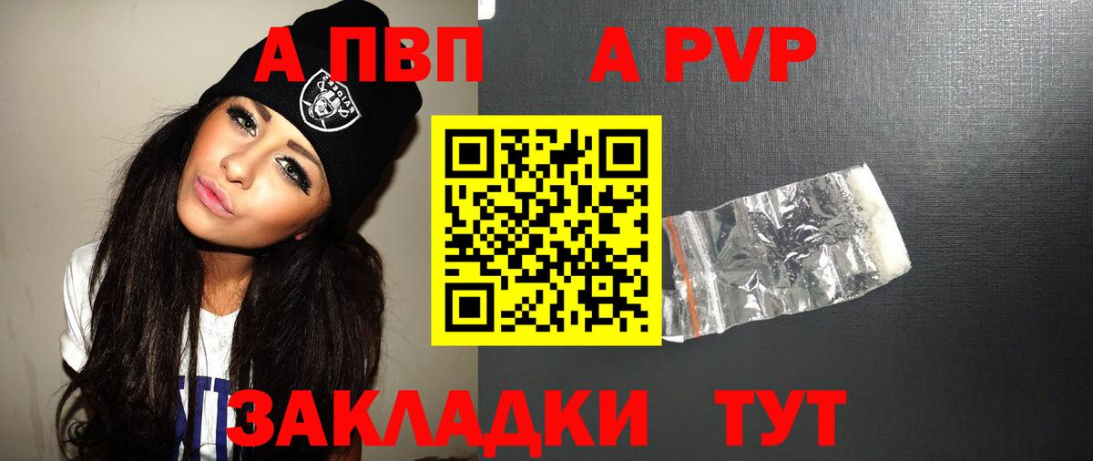 Вязьма  Alpha PVP крисы CK  A-PVP  Вход с VPN  Alfa_PVP СК КРИС 