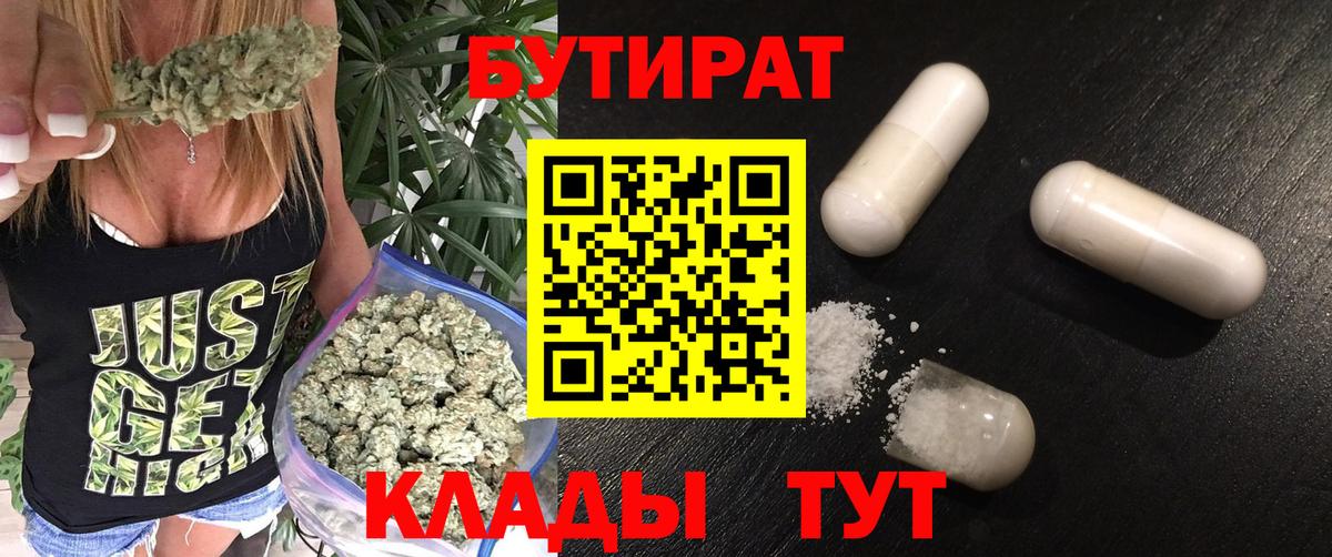 Бутират оксибутират  Вход с VPN  Вязьма 