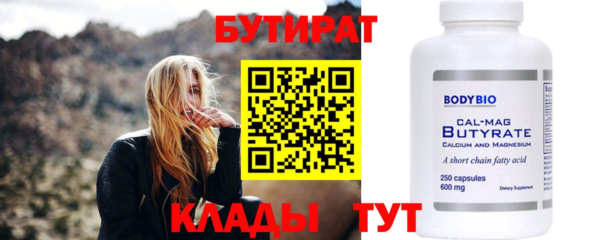 БУТИРАТ оксибутират Вязьма