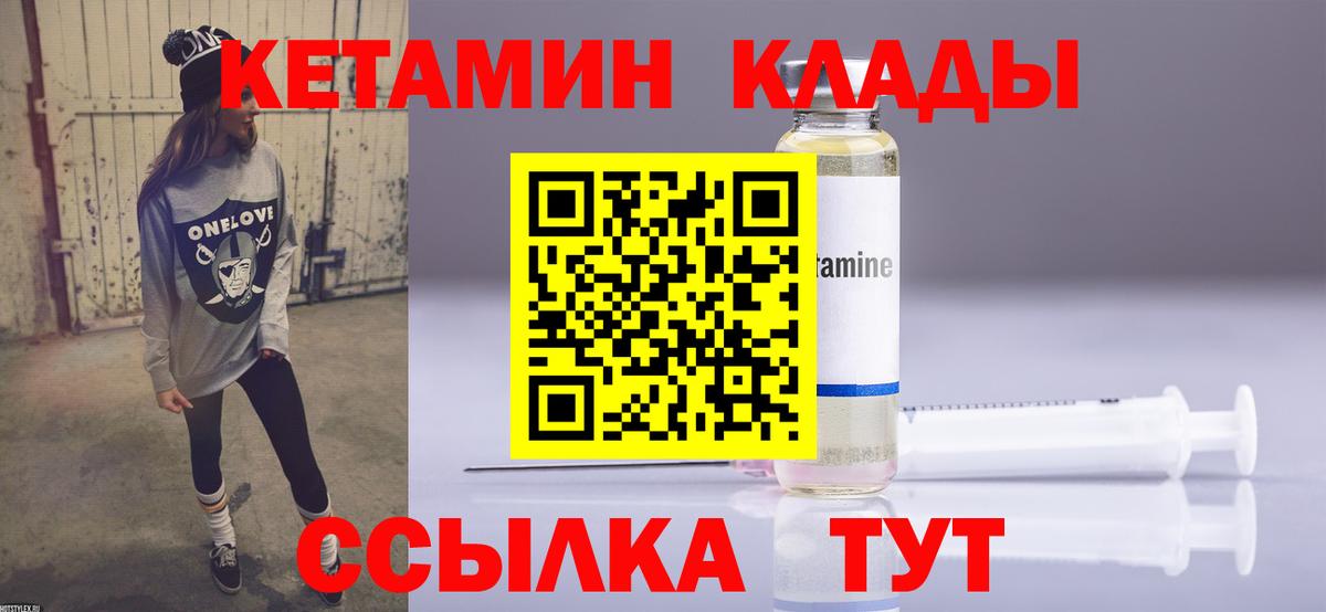 КЕТАМИН ketamine Вязьма