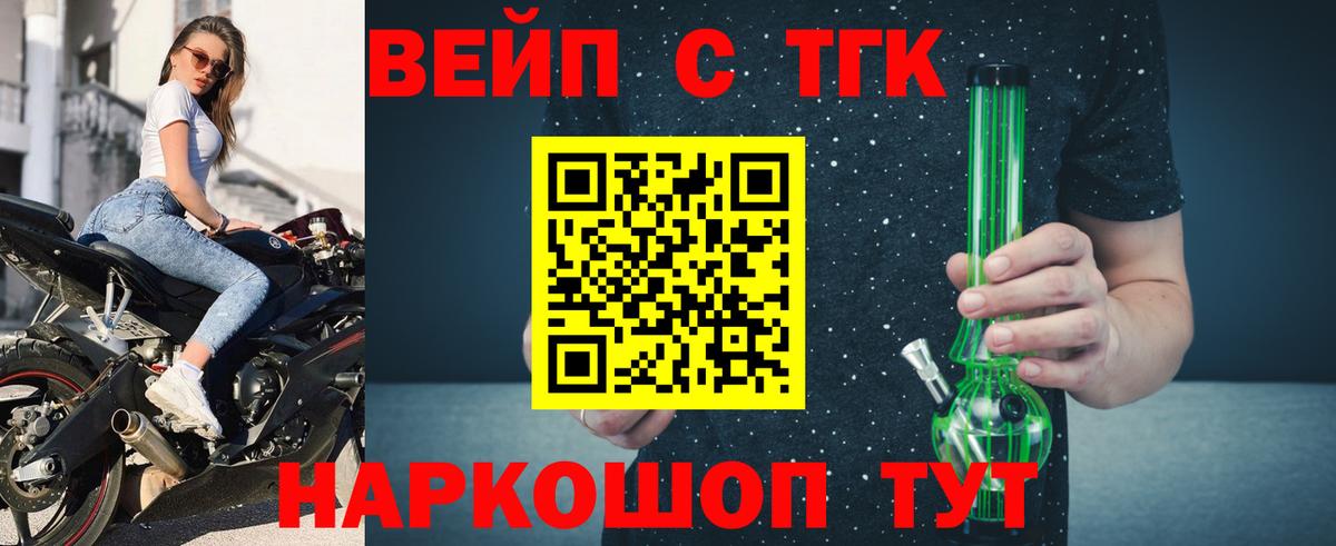 ТГК жижа Вязьма